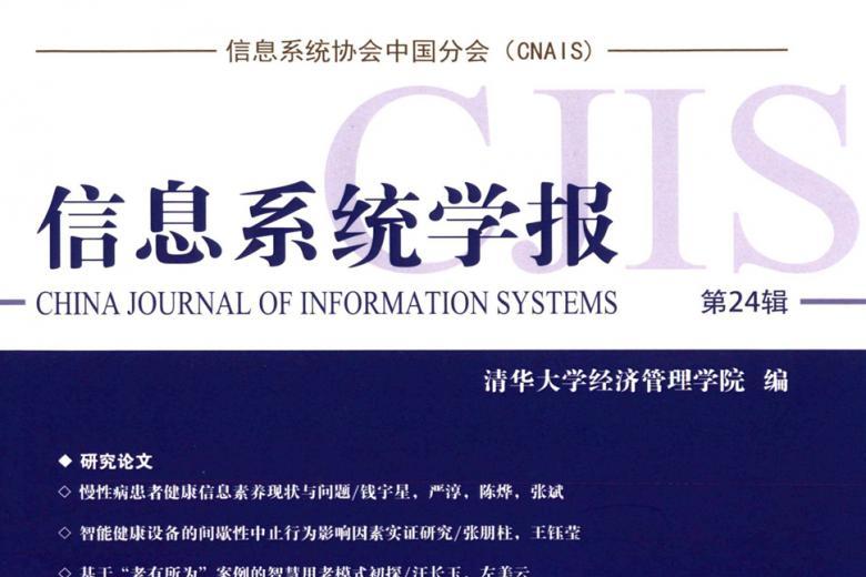 信息系统学报