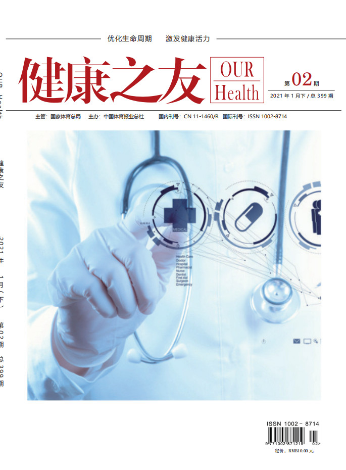 健康之友杂志封面