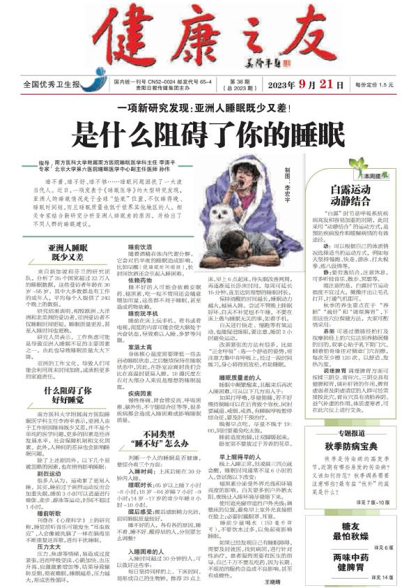 健康之友报封面