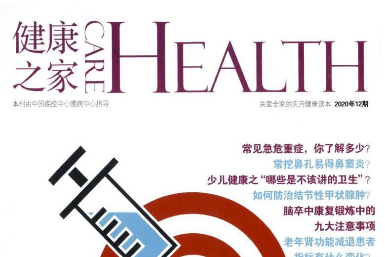 健康之家