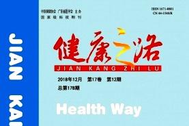 健康之路