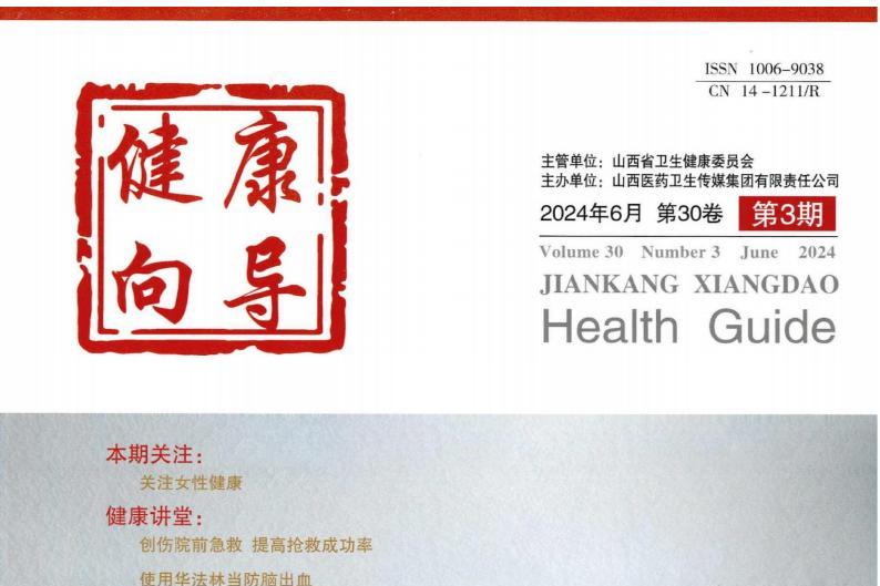 健康向导