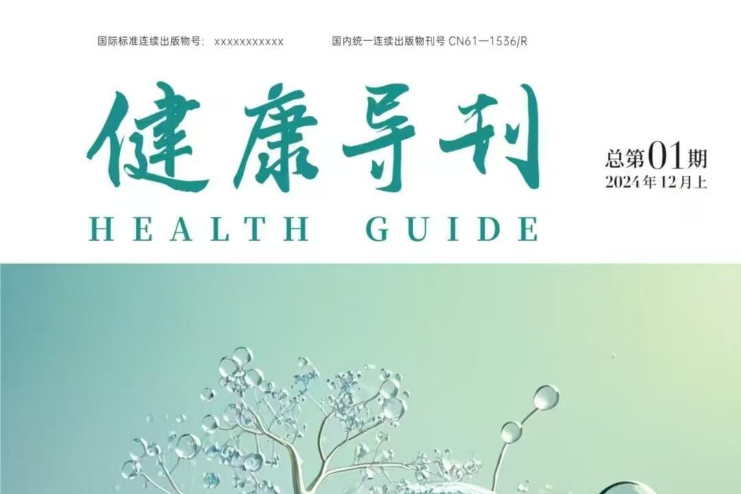 健康导刊