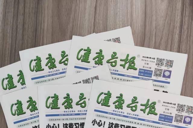 健康导报