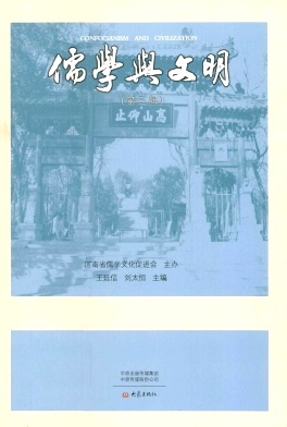 儒学与文明封面