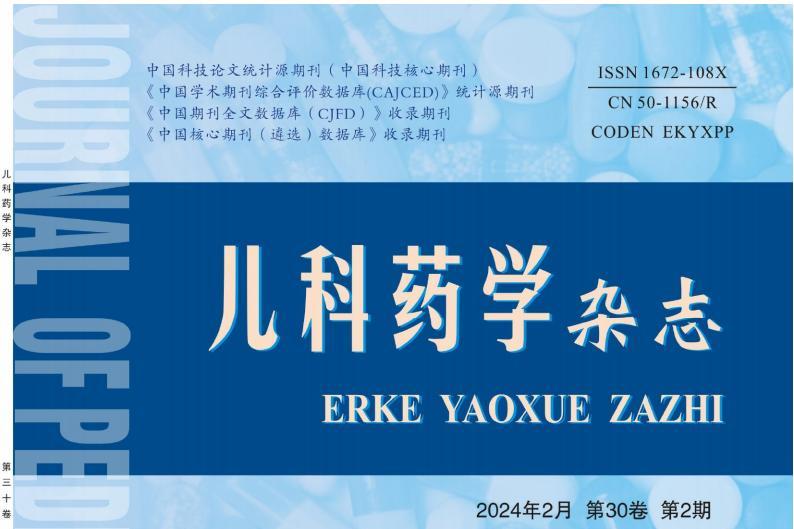 儿科药学杂志