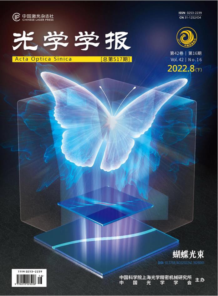 光学学报杂志封面