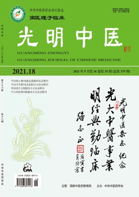 光明中医杂志封面