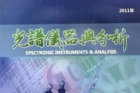 光谱仪器与分析