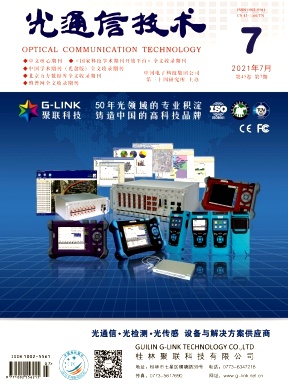 光通信技术杂志封面
