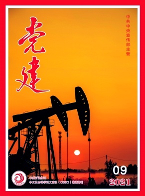 党建杂志封面