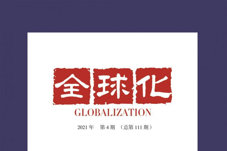 全球化