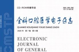 全科口腔医学电子