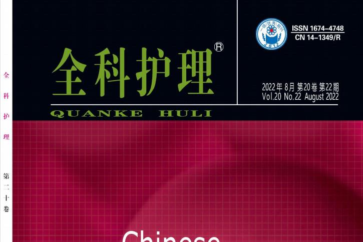 全科护理