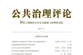公共治理评论