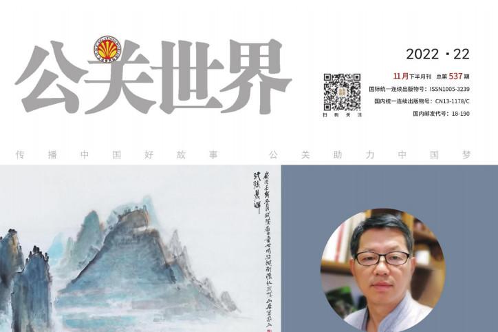 公关世界