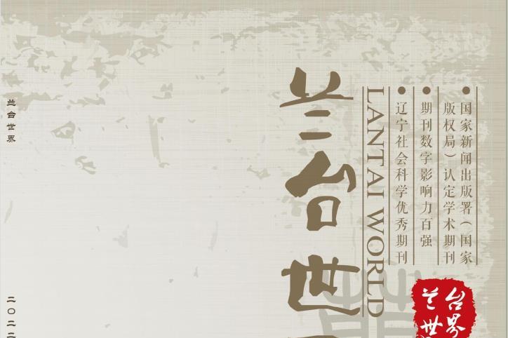 兰台世界
