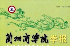 兰州商学院学报