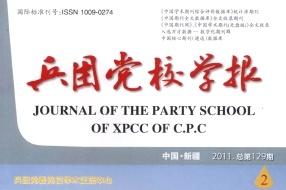 兵团党校学报