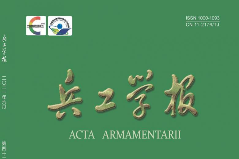 兵工学报