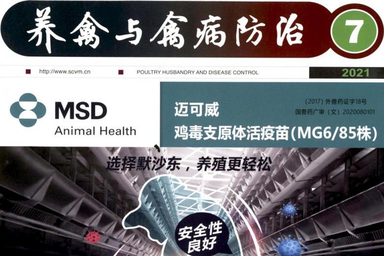 养禽与禽病防治