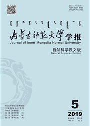 内蒙古师范大学学报杂志封面