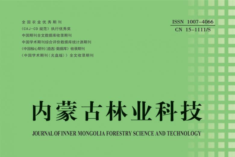 内蒙古林业科技