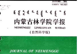内蒙古林学院学报