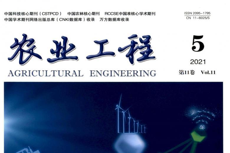 农业工程