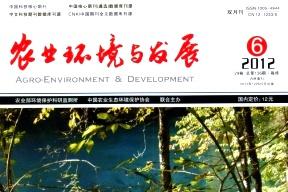 农业环境与发展