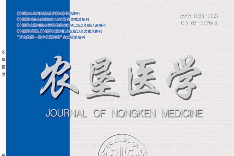 农垦医学