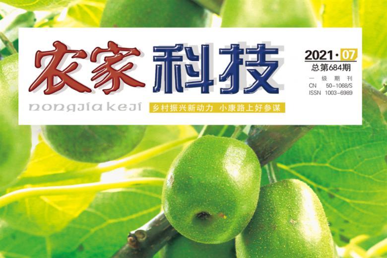 农家科技