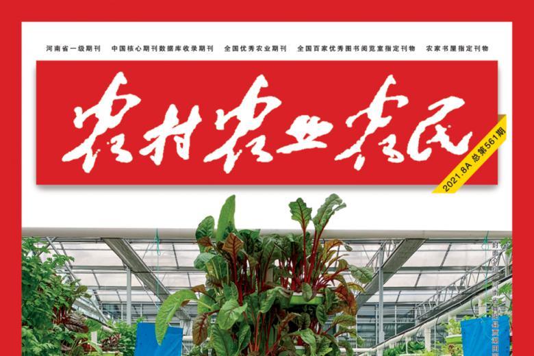 农村.农业.农民