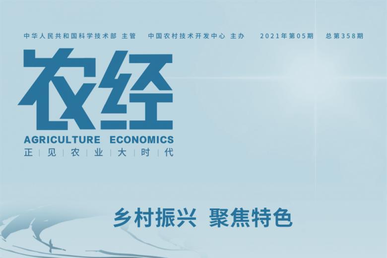 农经