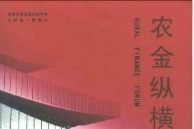 农金纵横
