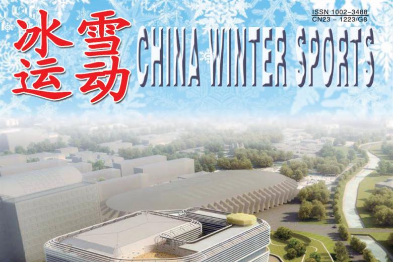 冰雪运动