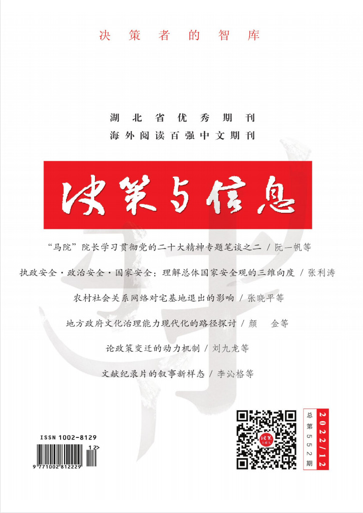 决策与信息杂志封面