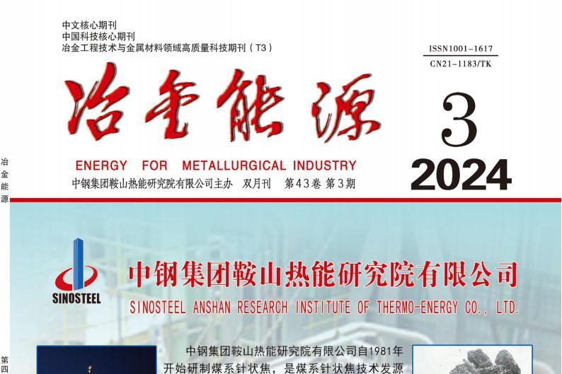 冶金能源