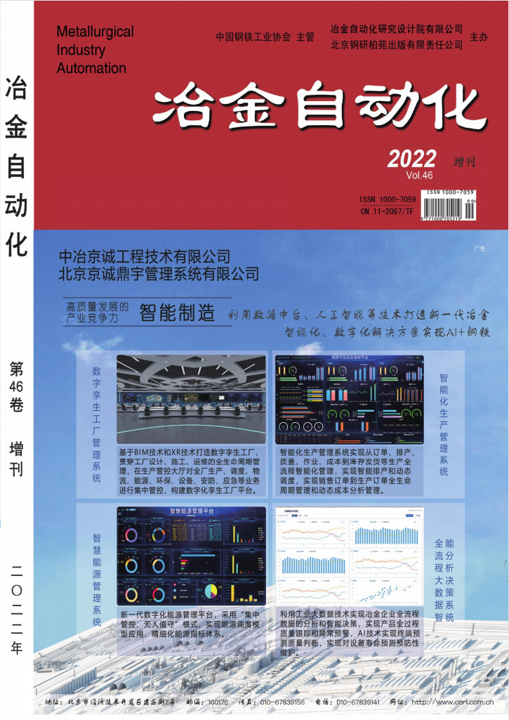 冶金自动化杂志封面