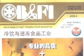冷饮与速冻食品工业
