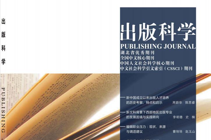 出版科学