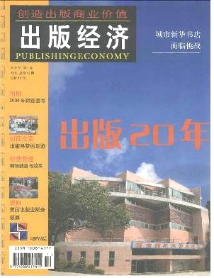 出版经济杂志封面