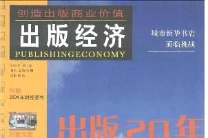 出版经济