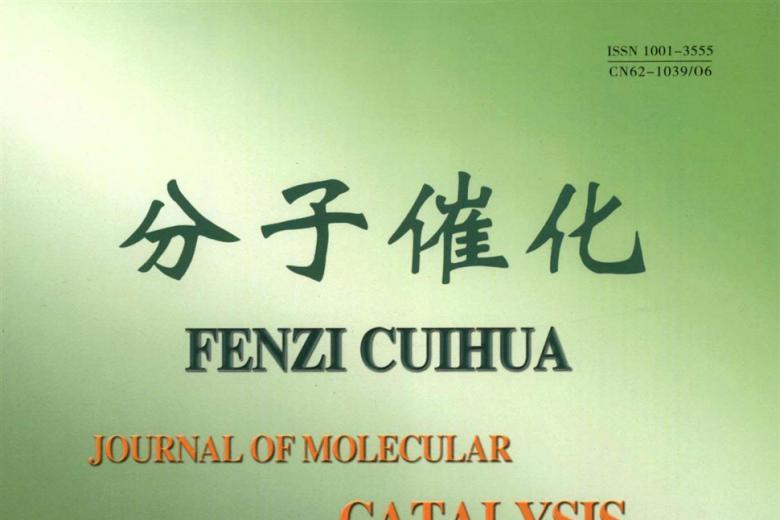 分子催化
