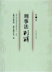 刑事法判解杂志封面