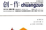 创作