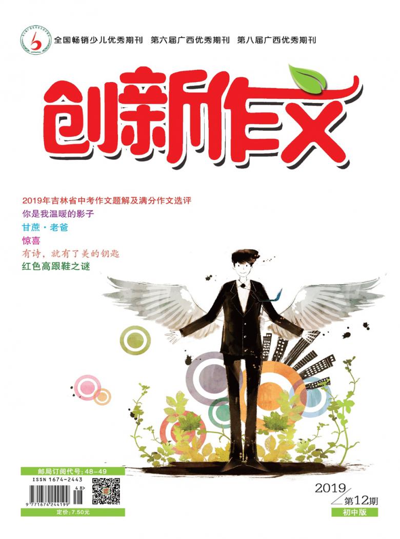 创新作文杂志封面