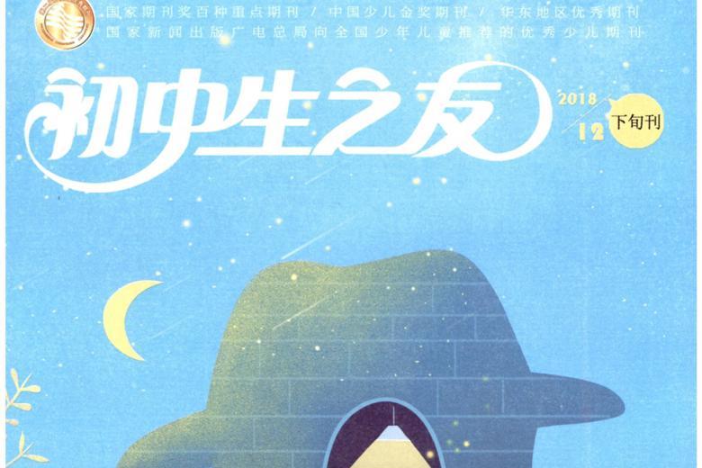 初中生之友
