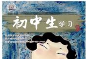 初中生学习