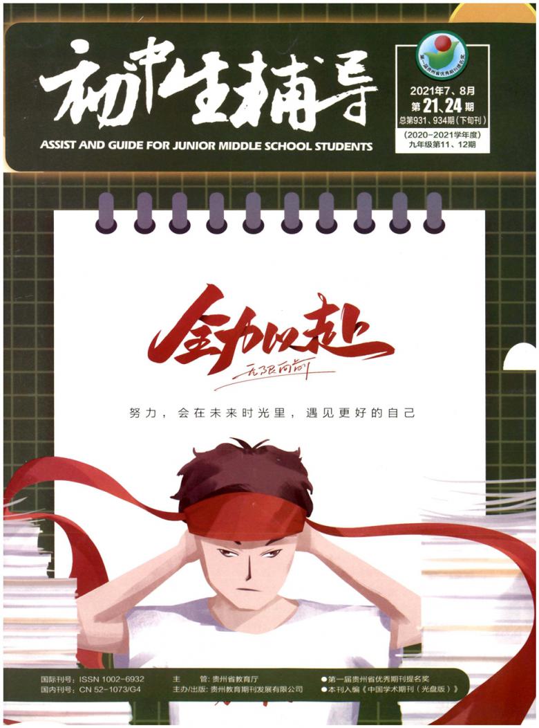 初中生辅导封面